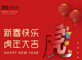 力固公司祝大家2022新春快樂(lè)！