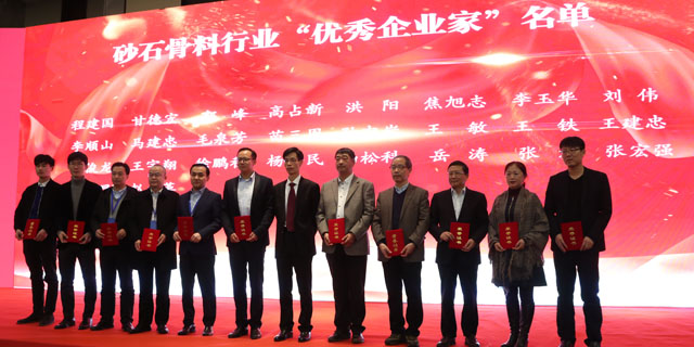 聚焦|山美股份出席第五屆中國國際砂石骨料大會暨中國砂石協(xié)會2018年年會