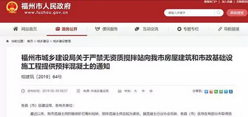 砂石骨料短缺，預(yù)拌混凝土供應(yīng)緊張，福州無(wú)資質(zhì)攪拌站橫行！