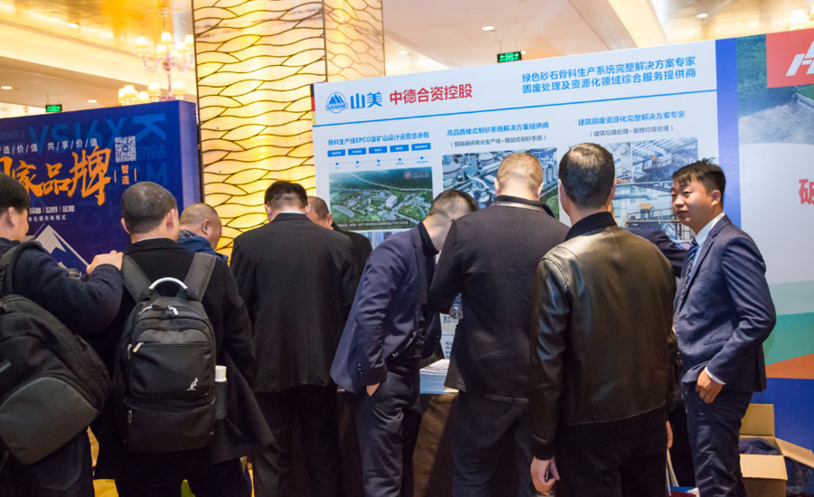 盛會空前，山美股份與您共同迎接砂石行業(yè)高質(zhì)發(fā)展新時代