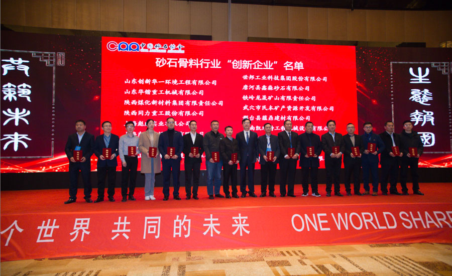 盛會空前，山美股份與您共同迎接砂石行業(yè)高質(zhì)發(fā)展新時代