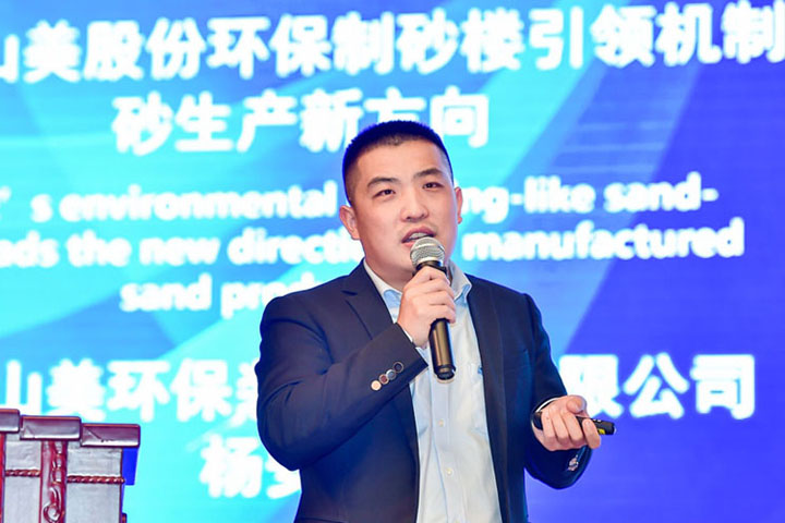 國際砂石骨料大會圓滿收官，上海山美股份高品質(zhì)機(jī)制砂生產(chǎn)系統(tǒng)成熱點