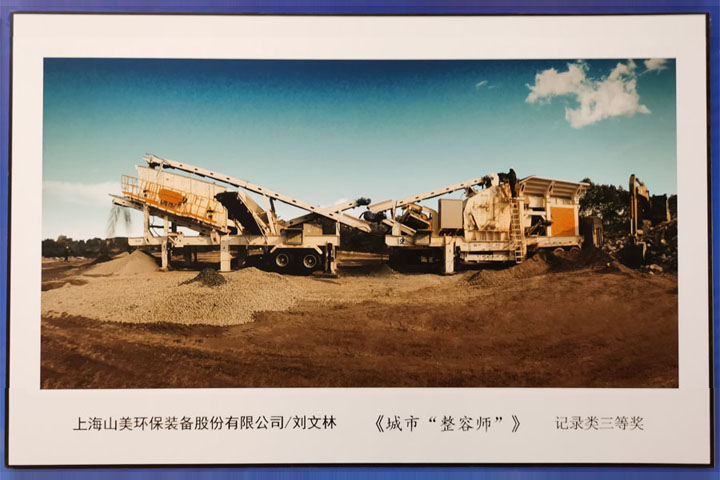 國際砂石骨料大會圓滿收官，上海山美股份高品質(zhì)機(jī)制砂生產(chǎn)系統(tǒng)成熱點