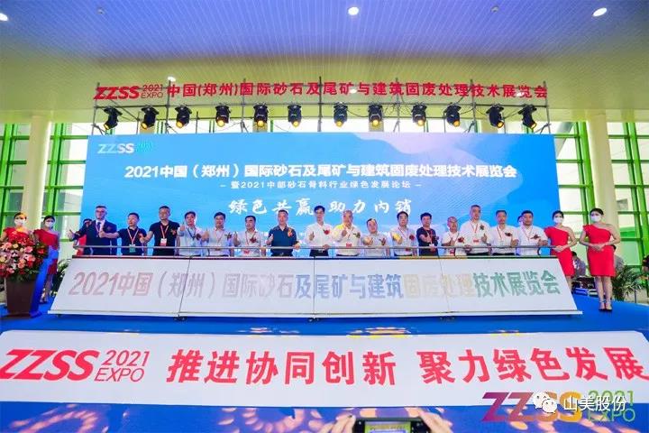 上海山美股份亮相2021鄭州砂石展，T20展位喜迎八方客