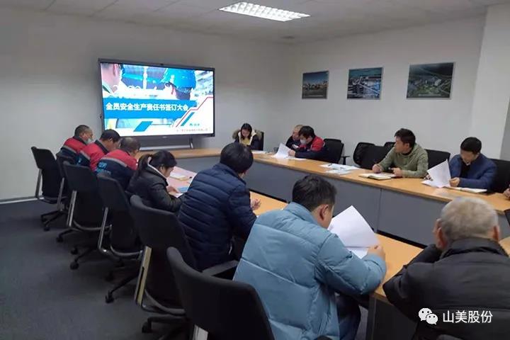 強(qiáng)化責(zé)任意識(shí)、筑牢安全防線，上海山美股份多措并舉抓好安全生產(chǎn)